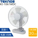 TEKNOS テクノス 30cmフルリモコン DC卓上扇風機 [冷房 扇風機 ファン 卓上扇風機 5枚羽根 風量3段階 首振り] KI-1061WDC ホワイト