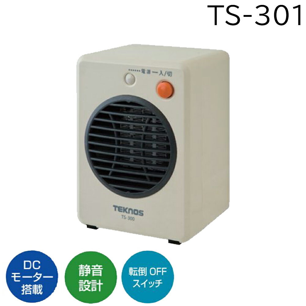 TEKNOS テクノス ミニセラミック ファンヒーター 300W 暖房 温風 足元 コンパクト ミニサイズ 暖かい TS-301 ホワイト