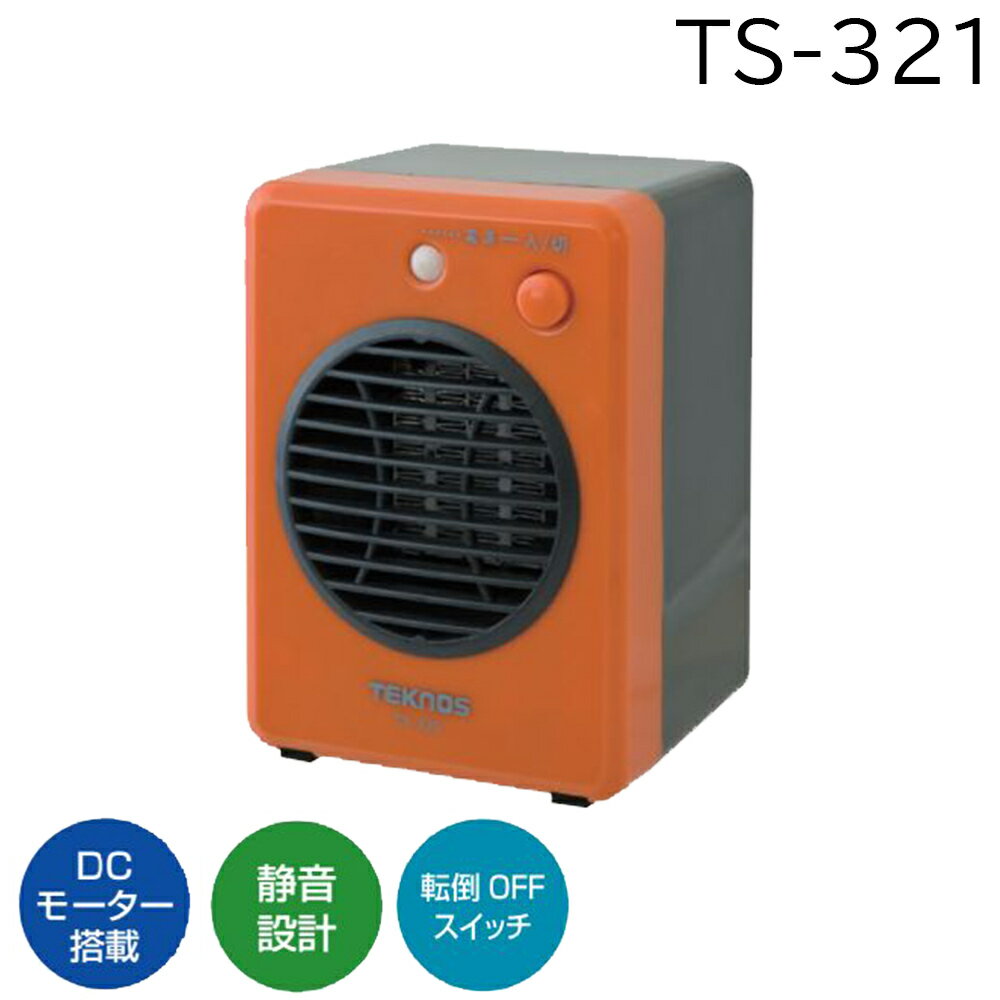 TEKNOS テクノス ミニセラミック ファンヒーター 300W 暖房 温風 足元 コンパクト ミニサイズ 暖かい TS-321 オレンジ