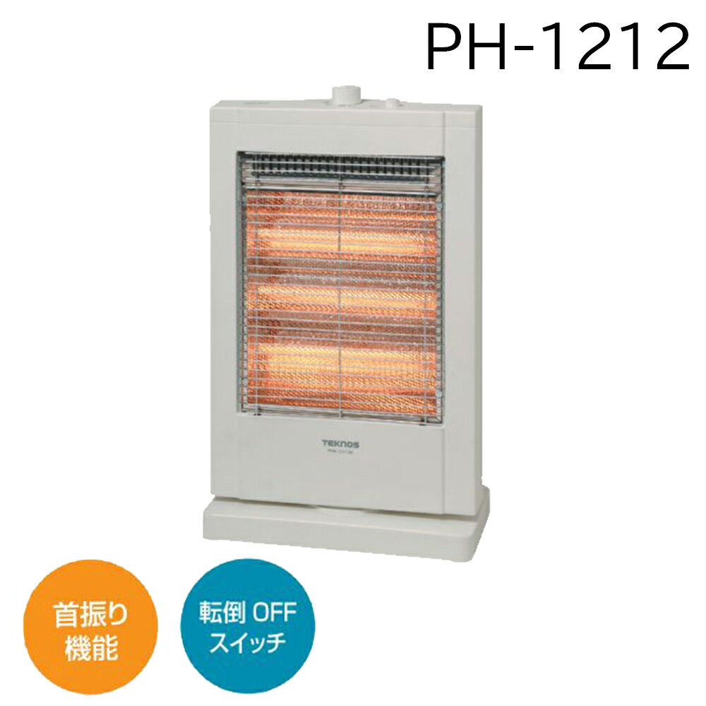 TEKNOS テクノス 直管型ハロゲンヒーター 1200W(400管 3灯)[暖房 速い 暖かい すぐ 瞬間] PH-1212 ホワイト