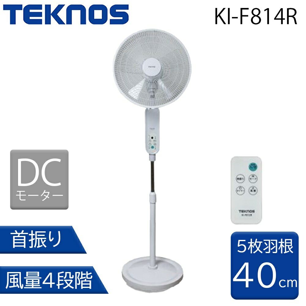 TEKNOS テクノス フルリモコン立体送風DCフロアー扇風機  KI-F814R ホワイト