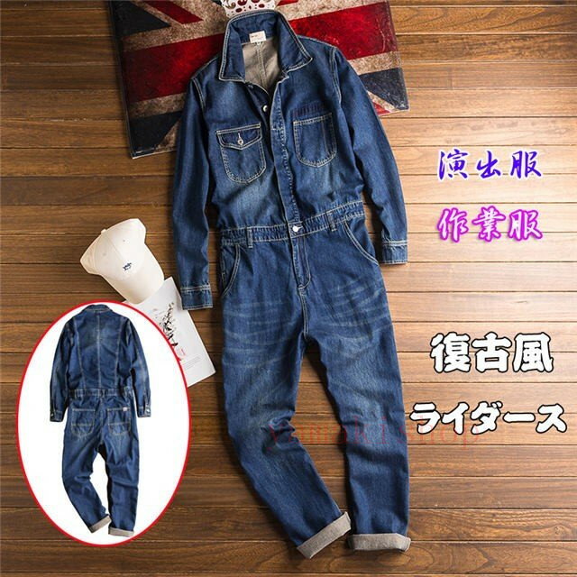 オーバーオール メンズ デニム 春 秋 オールシーズン 長袖サロペット つなぎ ジーンズパンツ ロング ワイドパンツ 男女兼用作業 カッコイイ おしゃれ 青