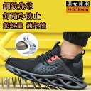 [全品P5倍 マラソン期間限定」【防災対策】安全靴 ワークブーツ 作業靴 滑らない メンズ レディース おしゃれ セフティーシューズ 安全スニーカー 先芯入り つま先ガード 安い 釘踏み抜き防止 男女兼用 軽量 通気性 防災