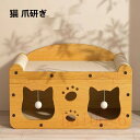「ポイント10倍 17*18日限定」猫用品 爪研ぎ 猫の爪とぎ 猫のおもちゃ 型崩れしにくい ネコ キャットスクラッチ つめとぎ 可愛い 猫ベッド 多機能 木製 段ボール 組み立て式 省スペース ストレス解消 家具破壊防止 通気 耐久