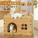 猫用品 爪研ぎ 猫の爪とぎ 猫のおもちゃ 型崩れしにくい ネコ キャットタワー つめとぎ 可愛い 猫ベッド 多機能 木製 段ボール 組み立て式 省スペース ス...