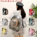 [全品P10倍+最高1000円OFFクーポン 8/1日限定」ペット用キャリーバッグ バックパック カプセルタイプ おしゃれ キャリー 猫 犬 小型 通気性 透明...