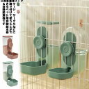 [全品P10倍+最高1000円OFFクーポン 8/1日限定」ゲージ用 犬 猫 給水器 給餌器 ペット 餌入れ 水入れ 自動給水器 自動給餌器 ゲージ固定式 ペッ...