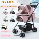 [全品P10倍+最高1000円OFFクーポン 8/1日限定」ペットカート ペットキャリー 分離式 折りたたみ 取り外し可能 ペットバギー ペットバッグ 折り畳み...