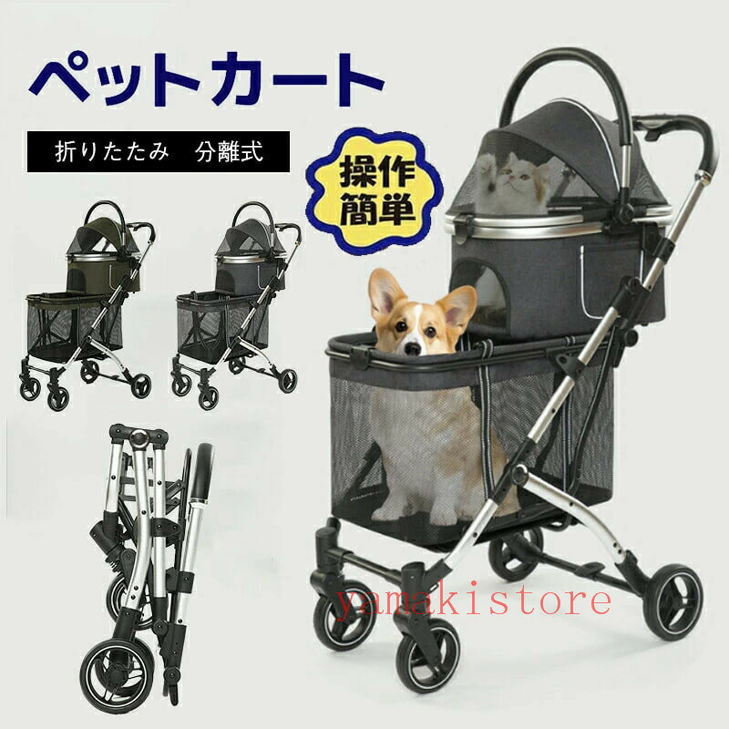 【8%OFFクーポン配布中！期間限定】ペットカート 分離式 4輪 多頭用 大型犬 折りた...