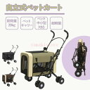 [全品P10倍+最高1000円OFFクーポン 8/1日限定」4輪ペットカート 自立式 ペットキャリー 犬カート 分離型 犬用 バギー 折りたたみ式 自立可 多頭...