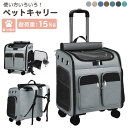 ペット キャリーバッグ キャスター付き 折りたたみ 3way ペットバッグ キャリーリュック キャリーカート 犬 ペット 手提げ 安定 小型中型犬 猫 犬 お散...