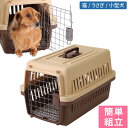 [全品P10倍+最高1000円OFFクーポン 8/1日限定」ペットキャリーバッグ 小型犬 ハード ペットケージ 犬 猫 ペットキャリーケース 持ち運び 頑丈 旅...