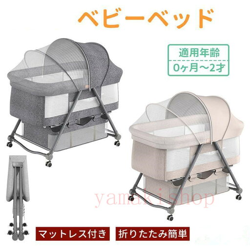 ベビーベッド 添い寝 折りたたみ 新生児 0ヶ月~2歳 キャスター付き 携帯便利 ゆりかご 収納袋 赤ちゃん 蚊帳 出産祝い 新品 組み立て簡単 コンパクト 蚊帳・マット・収納かご 通気性 簡易ベッド ベビーベッド 添い寝 折りたたみ 新生児 0ヶ月~2歳 キャスター付き 携帯便利 ゆりかご 収納袋 赤ちゃん 蚊帳 出産祝い 新品 組み立て簡単 コンパクト 蚊帳・マット・収納かご 通気性 簡易ベッド