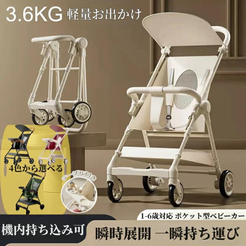 「全店ポイント10倍！」「コスパ最高」ベビーカー おでかけバギー B型 折りたたみ式 (年中使える) 大型タイヤ 日よけカバベビーウォーカー 軽量ベビーカー 超軽量 折りたたみ 自立式 6か月~36か月 軽量 コンパクト テーブル付き アルミ 軽量
