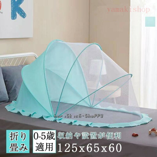 [全品P5倍 マラソン期間限定」ベビーベッド用 蚊帳 ベビー蚊帳 ワンタッチ かや 360度 ネット 新生児 折り畳み 虫除け 虫防止 持ち運び メッシュ 赤ちゃん 出産祝い [全品P5倍 マラソン期間限定」ベビーベッド用 蚊帳 ベビー蚊帳 ワンタッチ かや 360度 ネット 新生児 折り畳み 虫除け 虫防止 持ち運び メッシュ 赤ちゃん 出産祝い