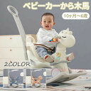 木馬 おもちゃ ロッキング ホース 乗り物 ベビーカー ベビーウォーカー 乗用玩具 足こぎ 子供 ベビー 四輪車 車輪付き 手押し 子供 おもちゃ ロッキングホース ロッキング 木馬 足こぎ 子供 誕生日 プレゼント