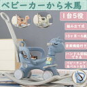 木馬 おもちゃ ロッキング ホース 乗り物 ベビーカー ベビーウォーカー 乗用玩具 足こぎ 子供 ベビー 四輪車 車輪付き 手押し 子供 おもちゃ ロッキングホース ロッキング 木馬 足こぎ 子供 誕生日 プレゼント