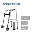 [全品P10倍+最高1000円OFFクーポン 8/1(金)限定」高齢者 老人 障害者用 耐荷重136kg 軽量アルミ 高さ8段調節 介護用 折畳式 持ち運び便利...