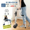 [全品P10倍+最高1000円OFFクーポン 8/1日限定」歩行器 折りたたみ 高さ調節 軽量 座れる キャスター付き 室内 室外 屋外 座席 介護用 高齢者用...