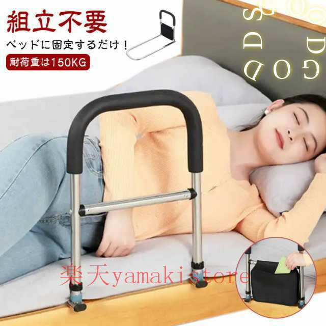 Rakuten - 【1点8%OFF2点10%OFFクーポン配布中】[敬老の日] コンパクト 補助器具 転倒防止 ベッド手すり ベッドガード ベッドアーム 立ち上がり手すり 起き上がり 寝起き ベッドフェンス ベッド柵 サイドレール 収納ポケット付き 介護用 補助ガード 術後患者 プレゼント ギフト 高齢者