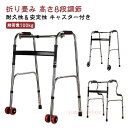 [全品P10倍+最高1000円OFFクーポン 8/1日限定」高さ8段調節 シャワーチェア 介護用品 折りたたみ 介護用 歩行器 2way式 固定式歩行器 高齢者...