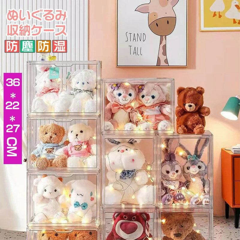 Rakuten - 【10%OFFクーポン配布中5日限定 】ぬいぐるみ収納ケース 透明 シューズボックス スニーカーボックス クリア スニーカー ケース フィギュアケース コレクションケース ウインナーケース 透明フィギュアケース 展示用 収納ボックス 収納ケース 収納 バック収納