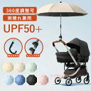 [全品P10倍+最高1000円OFFクーポン 8/1日限定」2WAY ベビーカー 日傘 傘スタンド ベビーカー 持ち手付き クリップ付き 360°角度調整可 子...