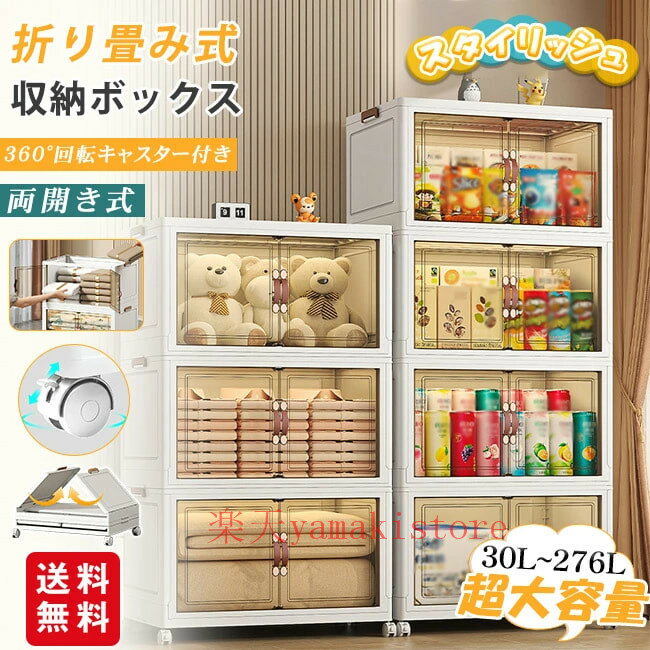 Rakuten - 【マラソン期間最高2000円OFFクーポン】収納ボックス 折りたたみ キャスター付き 衣装布団 たんす 収納ケース 組立簡単 コンテナー クロゼット 積み重ね 衣類ケース 押入れ収納 ふた付き 可愛い 透明 プラスチック 大きい 重なる 押し入れ 組立簡単