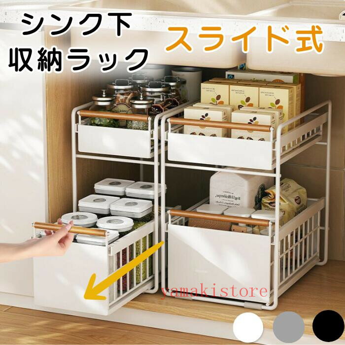 Slim Kitchen Racks - 【マラソン期間最高2000円OFFクーポン】シンク下 収納ラック 引き出し キッチン収納 ラック 伸縮式 隙間収納 台所 洗面所 収納ラック 2段 食器 調味料 小型 大容量 多機能 多用途 生活用品 コンロ下 流し台 戸棚下 浅型 深型 収納ボックス