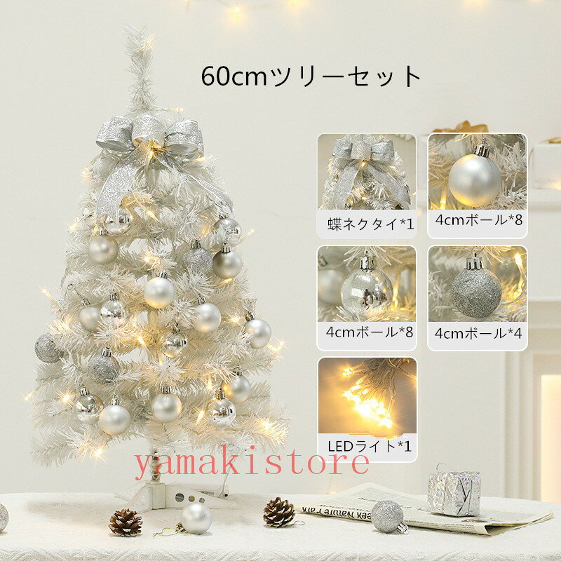 即納　クリスマスツリー おしゃれ 北欧 45cm 60cm オーナメントセット LEDライト 飾り付け クリス 新品