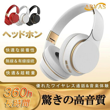 {全店2〜10倍ポイント}【最安値2021進化版】マイク ヘッドホン Bluetooth55.0イヤホン ヘッドホン 密閉型 マイク ワイヤレスヘッドフォン 折りたたみ式 ケーブル着脱式有線無線両用 高音質