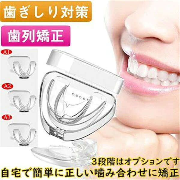 {全店2〜10倍}歯列矯正用リテーナー透明歯列矯正用トレーナー歯用器具装具ブレースマウスピース大人用ツール矯正器デンタルマウスピ