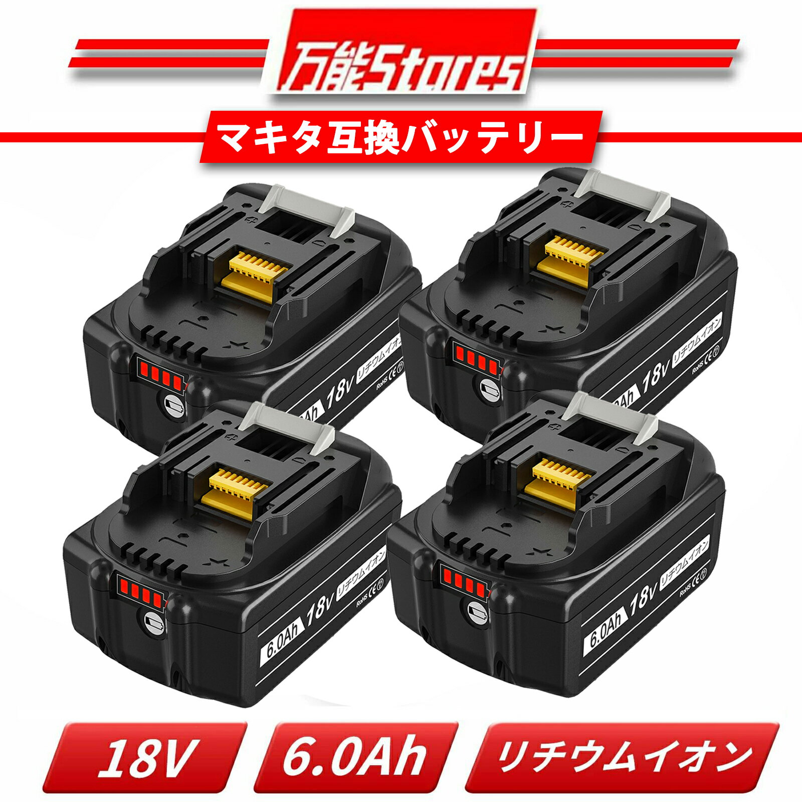 楽天1位【特別セール】1年保証 マキタ 18V バッテリー 互換 BL1860B 18V 6.0Ah マキタ バッテリー 18V BL1830B BL1850B BL1890など 対応 マキタ 18v バッテリー bl1860b リチウムイオンバッテリー 大容量 LED表示 PSE、CE認証済 【レビューで1年保証に延長】