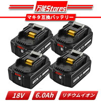 4個セットBL1860B18vバッテリー電動工具電池PSE認証送料無料一年保証