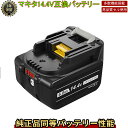 マキタ 14.4V 互換バッテリー BL1460B 1個 14.4V 6.0Ah（6000mAh）リチウムイオン マキタ バッテリー 大容量 電動工具用 BL1415N BL1430B BL1460B対応 純正品と同じ高耐久性 LED残容量表示＆自己故障診断付き 送料無料 【レビューで1年保証に延長】