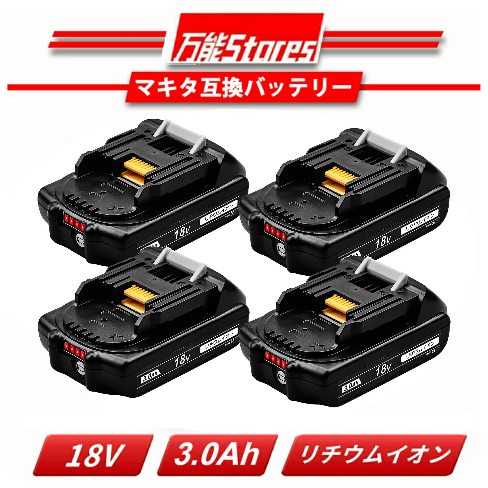 【軽くて持ちやすい！】1年保証 マキタ 18V バッテリー 互換 BL1830B 18V 3.0Ah マキタ バッテリー 18V BL1830 BL185…