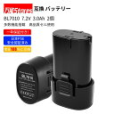 BL7010 マキタ 互換バッテリー 2個セット マキタ 7.2V バッテリー 互換マキタバッテリー BL7010 7.2V 3.0Ah 交換可能バッテリー BL7010 A-47494 194356-2 対応互換バッテリー リチウムイオン電池 高品質なセル搭載 送料無料 一年保証可能