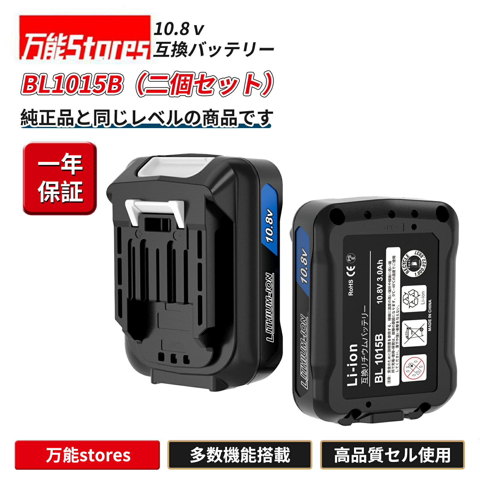 マキタ 10.8V互換バッテリー BL1015B マキタ10.8V 3.0Ah 3000mAh バッテリー 2個 リチウムイオン Li-ion バッテリー BL1015 BL1015B BL1050B BL1060B BL1041B-2 BL1021B BL1016 対応 電動工具…