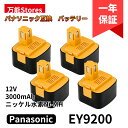 パナソニック 12V 互換バッテリー EY9200 EZ9200 12V 3.0Ah(3000mAh）4個セット Panasonic互換バッテリー ニッケル水素 バッテリー EZ9200 EZ9200S EZ9107 EY9200(B) EY9108(S) EY9201(B) EY9001 EZT901など対応 電動工具用バッテリー【レビューで1年保証に延長】