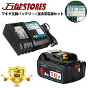 1年保証 マキタ 18V バッテリー 互換 BL1860B + 互換 充電器 DC18RF セット 実容量6000mAh 第二世代 マキタ バッテリー 18V 6.0Ah マキタ 電動工具用 リチウムイオンバッテリー 大容量 LED残量表示 PSE、CE認証済