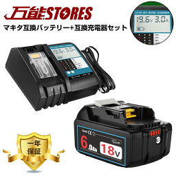 【アップグレード大基盤】1年保証 マキタ 18V バッテリー 互換 BL1860B + 互換 充電器 DC18RF セット 実容量6000mAh 第二世代 マキタ バッテリー 18V 6.0Ah マキタ 電動工具用 リチウムイオンバッテリー 大容量 LED残量表示 PSE、CE認証済【レビューで1年保証に延長】