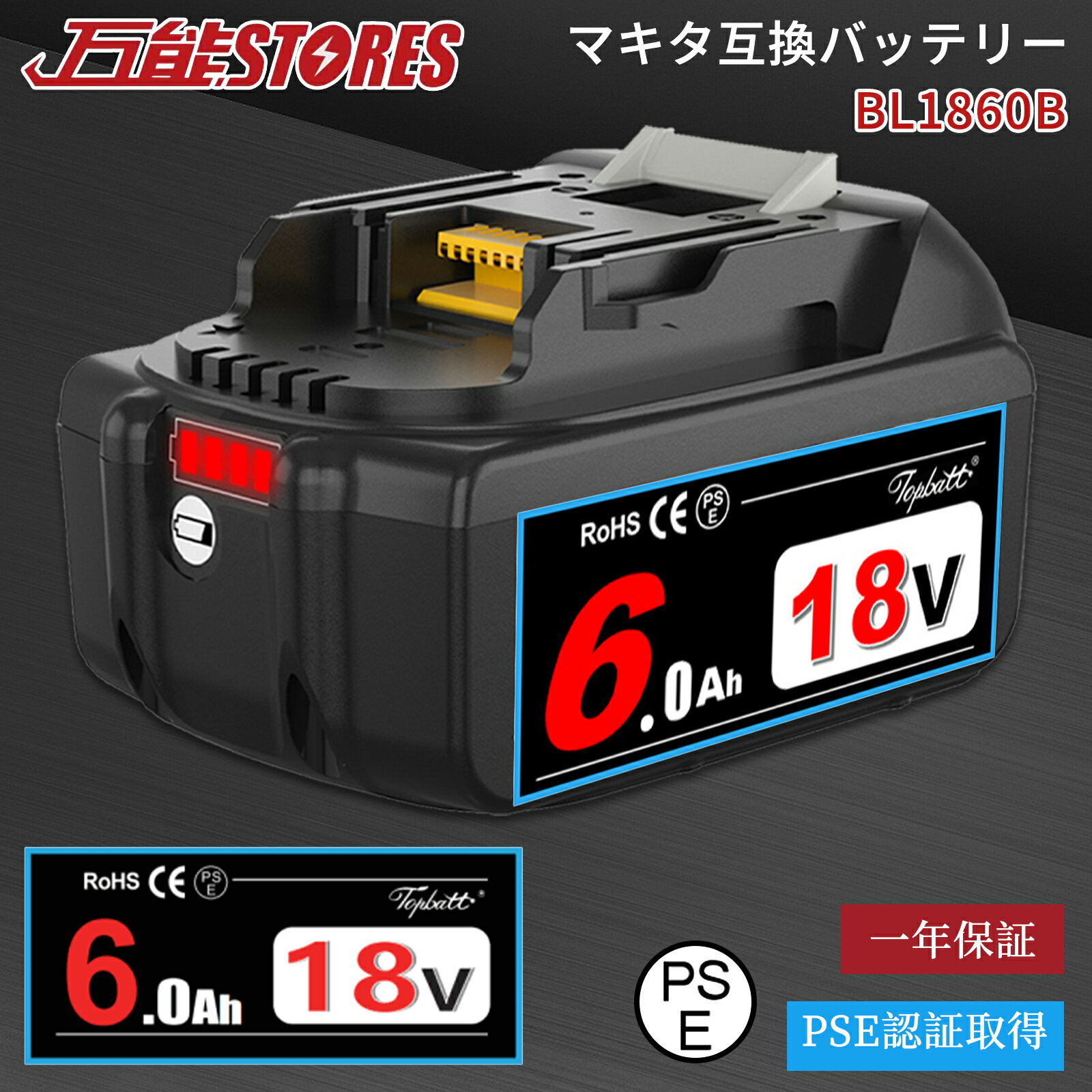 1年保証 マキタ 18V バッテリー 互換 BL1860B 実容量6000mAh 第二世代 通常出力 50A マキタ バッテリー 18V 6.0Ah BL1830B BL1860B 対応 マキタ 電動工具用 リチウムイオンバッテリー 大容量 LED残量表示 PSE、CE認証済