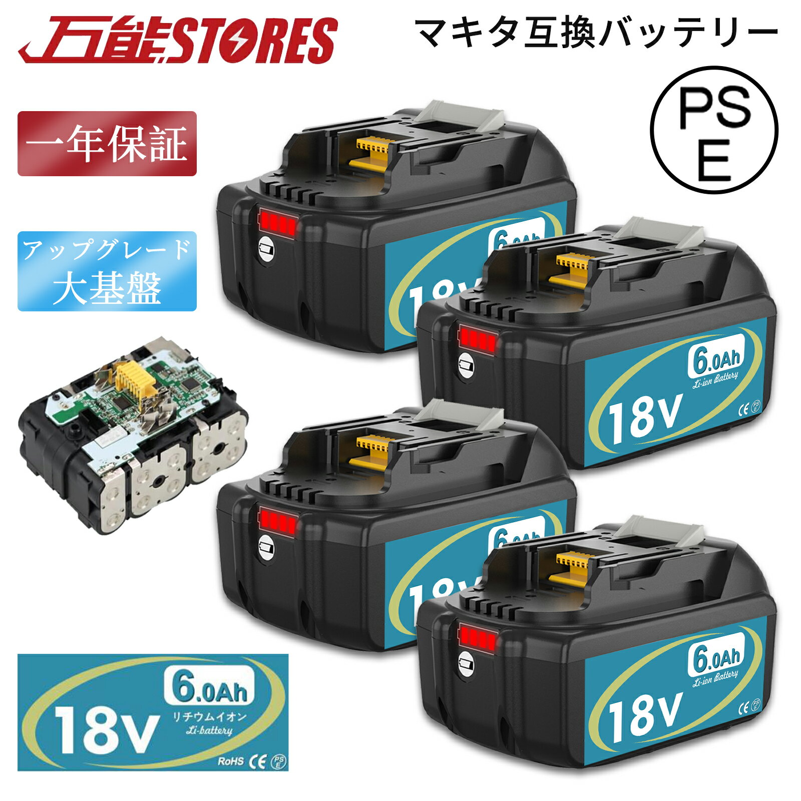 楽天万能STORES【1年保証】BL1860B 18V 6.0Ah 4個セット 実容量6000mAh マキタ 18V バッテリー 互換 通常出力（50A）マキタ バッテリー 第二世代 マキタ バッテリー BL1830B BL1850B BL1860 BL1890など対応 マキタ 18v バッテリー LED表示 PSE、CE認証済【レビューで1年保証に延長】