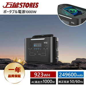 【特別セール】 1000W ポータブル電源 249600mAh/923Wh 大容量 100V 純正弦波 50/60Hz ポータブル電源 AC高出力1000W /USB/DC/ワイヤレス出力 PD60W急速充電 家庭アウトドア両用蓄電池 キャンプ/車中泊/防災グッズ/地震停電 LED/SOSライト付き ソーラー充電 液晶大画面表示