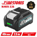 【一年保証】新品セール BL4025 マキタ 40V バッテリー 互換 1個 40V 2.5A 残容量表示付き リチウムイオン バッテリー マキタ 互換 バッテリー マキタ バッテリー 40V BL4025 BL4040 BL4050 BL…