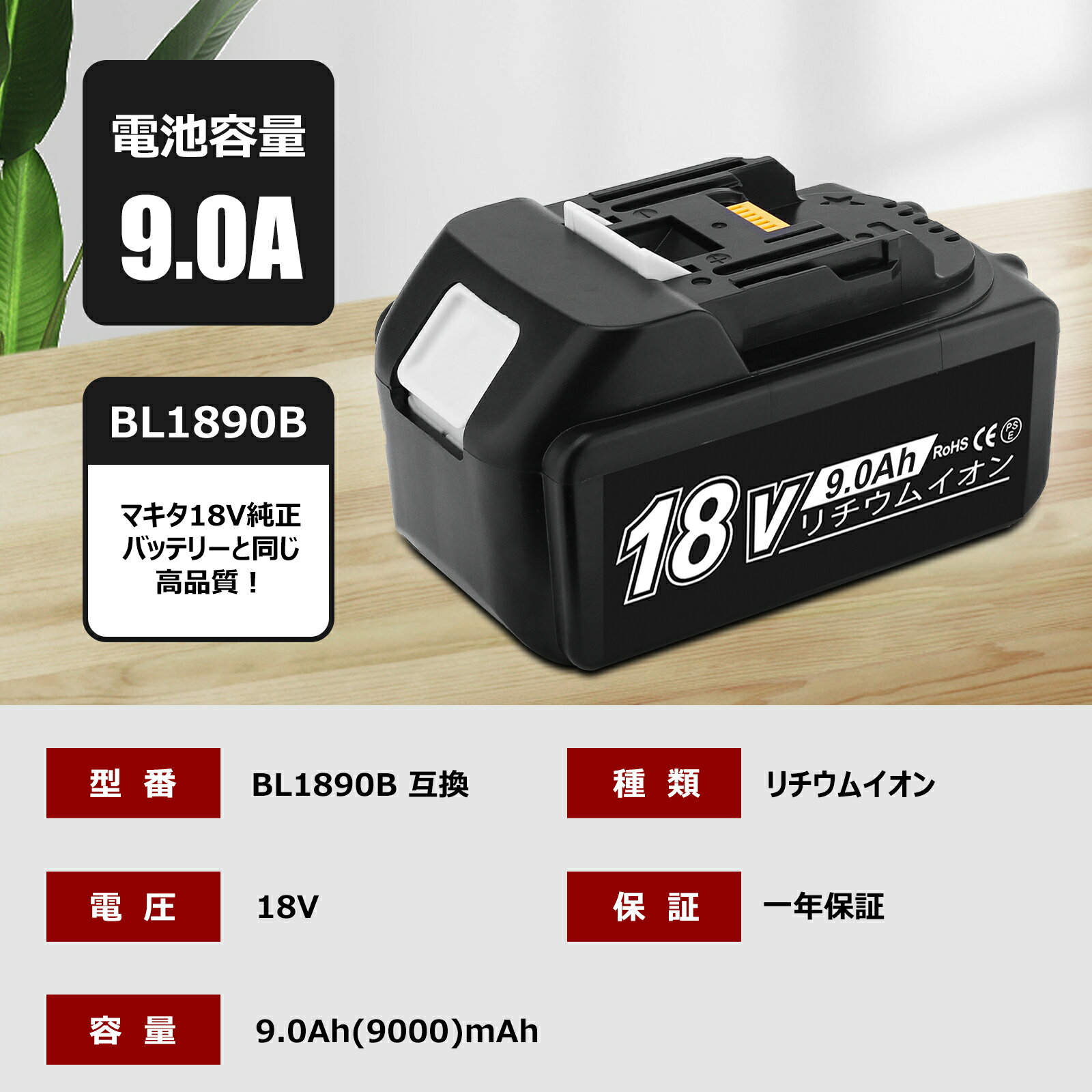 BL1890B 18V 9.0Ah 4個 1年保証 21700セル採用 マキタ 18V 互換バッテリー マキタ バッテリー 18V BL1830B BL1860B BL1890Bなど　対応　マキタ18V電動工具用 リチウムイオンバッテリー 大容量 LED残量表示付き PSE、CE認証済 送料無料 【レビューで1年保証に延長】 2