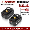 BL1812B 18V 12.0Ah 2個 1年保証 21700セル採用 マキタ 18V 互換バッテリー マキタ バッテリー 18V BL1830B BL1860B BL1890Bなど 対応 マキタ18V電動工具用 リチウムイオンバッテリー 大容量 LED残量表示付き PSE CE認証済 送料無料 【レビューで1年保証に延長】