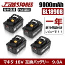 【1年保証】BL1890B 18V 9.0Ah 1年保証 21700セル採用 マキタ 18V 互換バッテリー マキタ バッテリー 18V BL1830B BL…