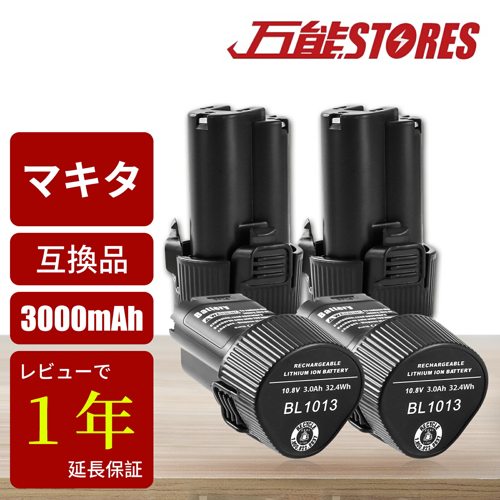 マキタ 10.8V バッテリー BL1013 10.8V 3.0Ah（3000mAh） 4個セット マキタ バッテリー 10.8V BL1014 194550-6 194551-4 DF030D DF330D TD090Dなど 対応 マキタ10.8V リチウムイオンバッテリー 電動工具用 純正品と同じ高耐久性 PSE CE認証済【レビューで1年保証に延長】