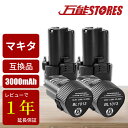 マキタ 10.8V バッテリー BL1013 10.8V 3.0Ah（3000mAh） 4個セット マキタ バッテリー 10.8V BL1014 194550-6 194551-4 DF030D DF330D TD090Dなど 対応 マキタ10.8V リチウムイオンバッテリー 電動工具用 純正品と同じ高耐久性 PSE、CE認証済【レビューで1年保証に延長】